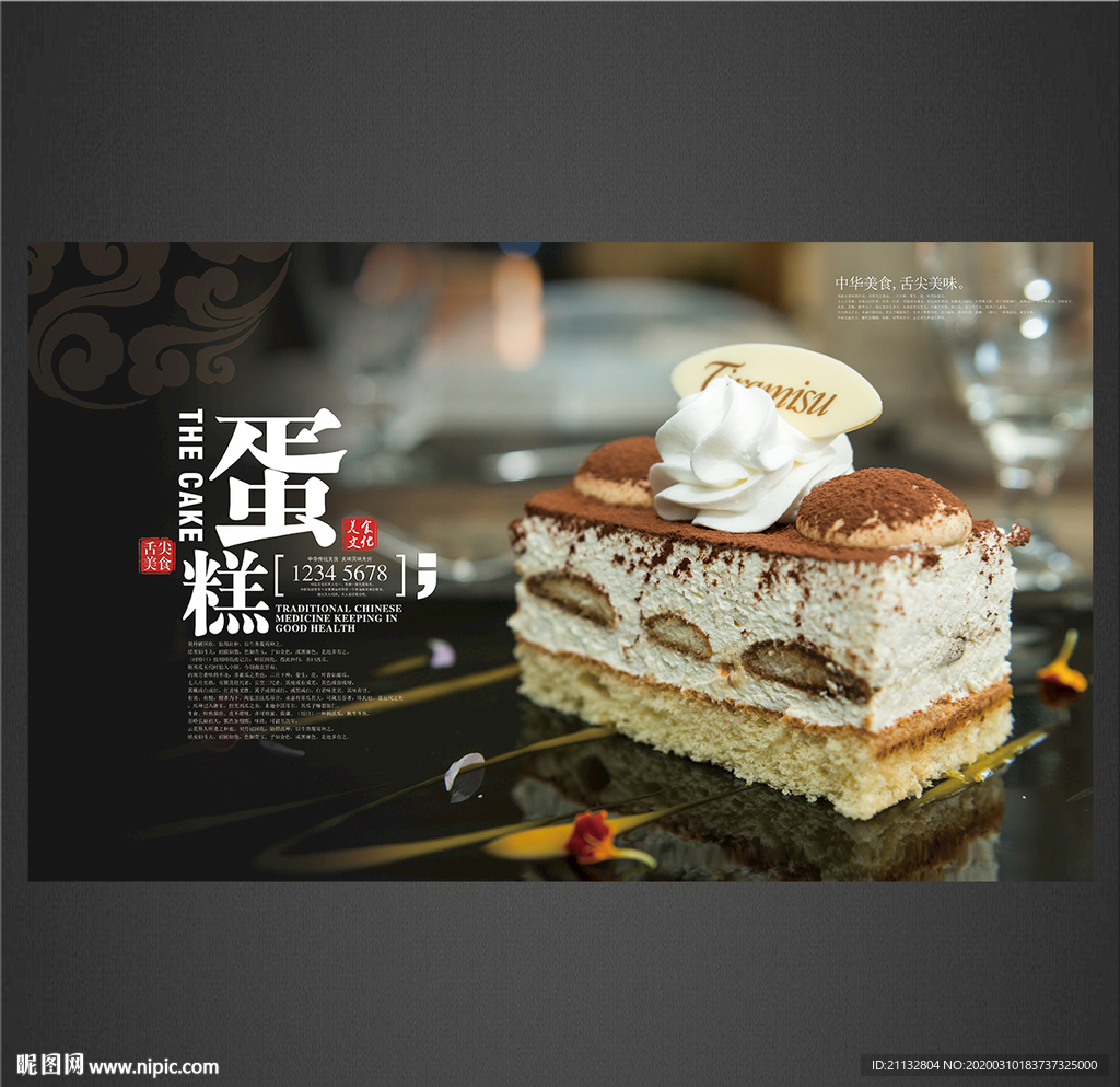 蛋糕海报