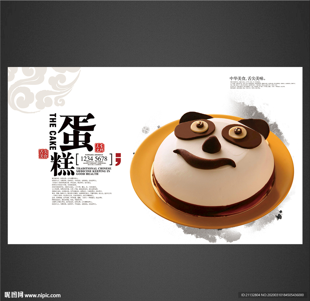 蛋糕海报