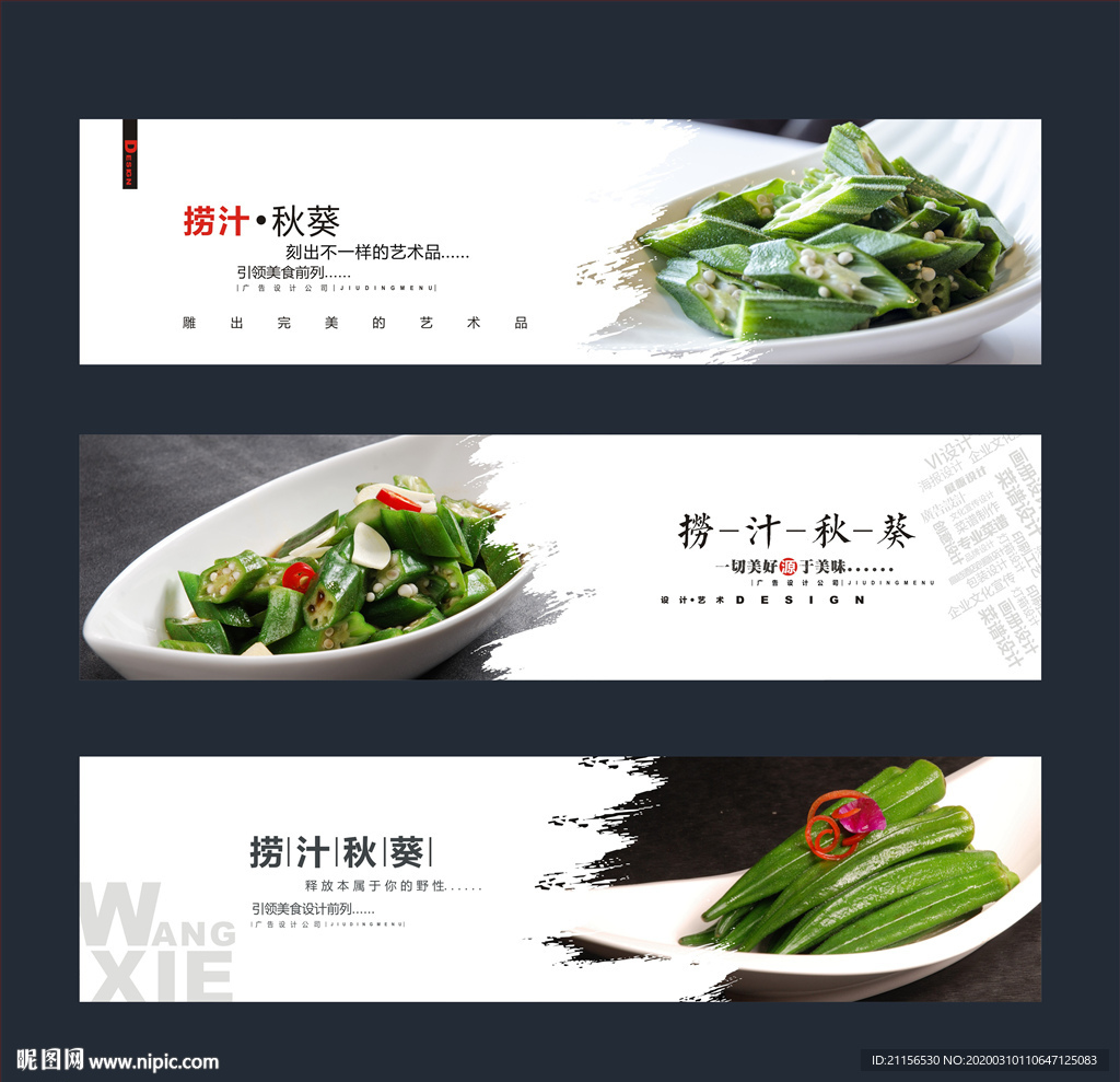 捞汁秋葵海报