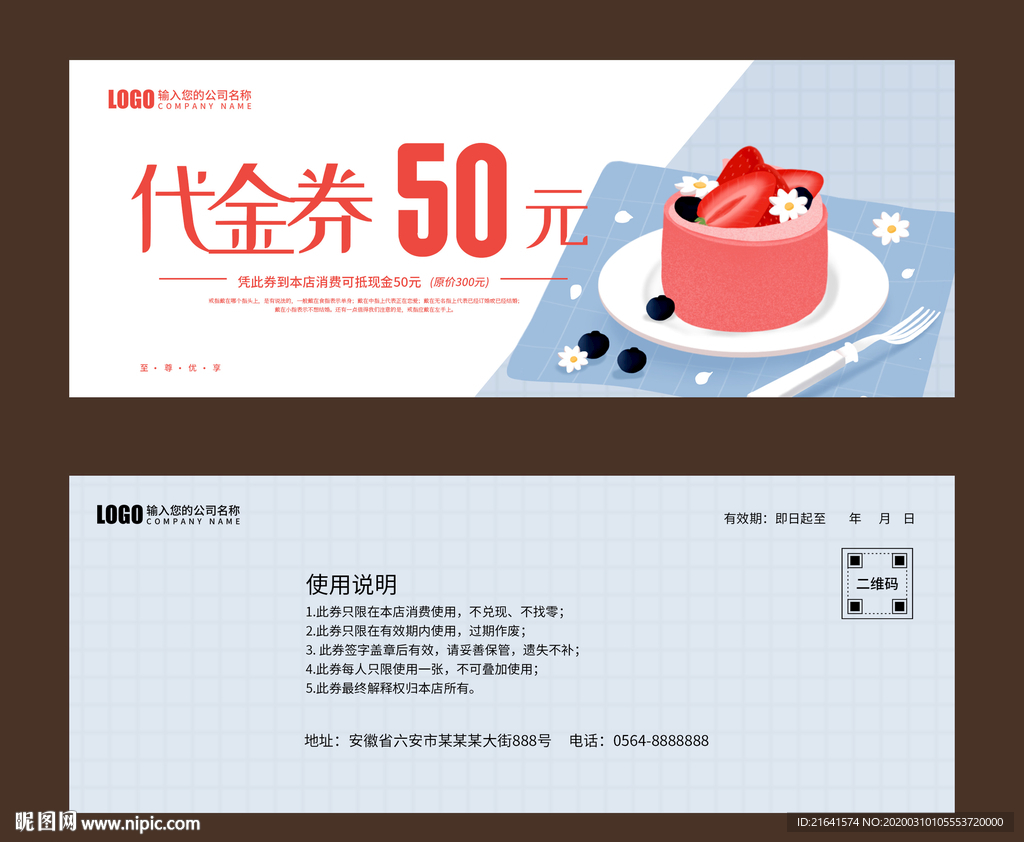 蛋糕代金券