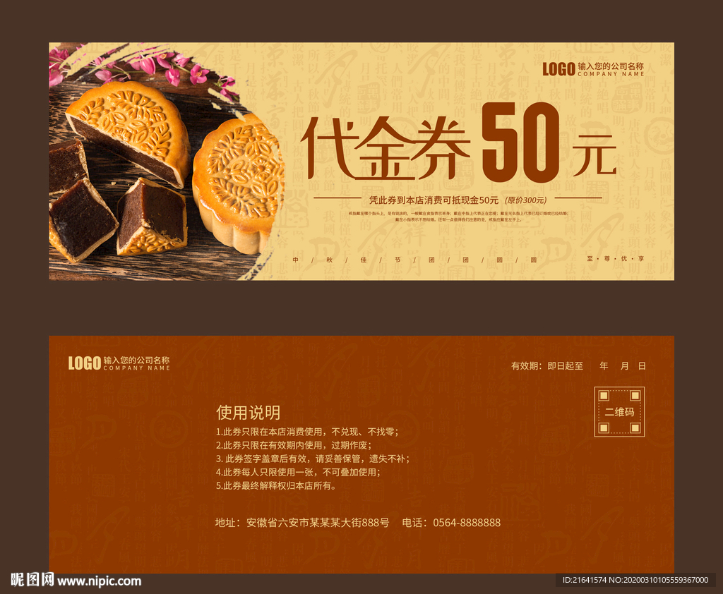 月饼券