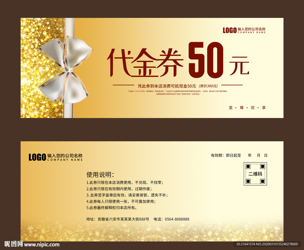 代金券