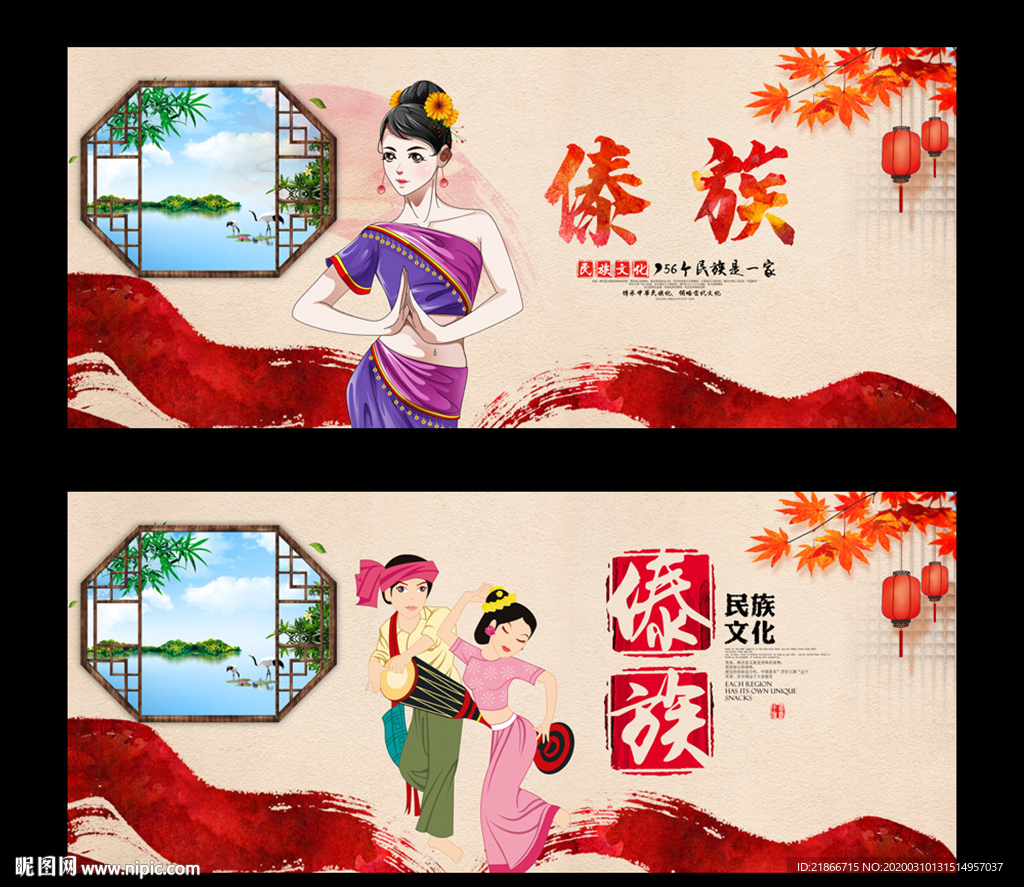 傣族