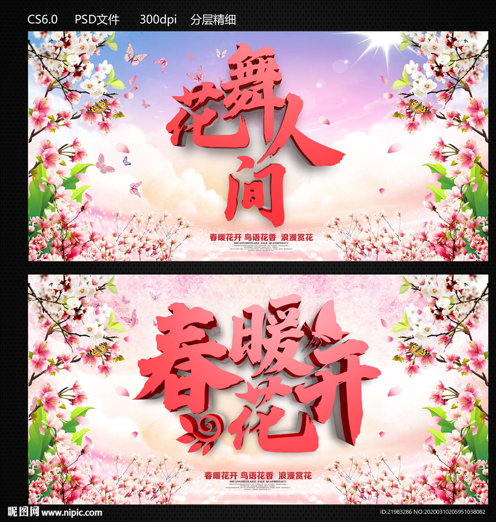 花舞人间