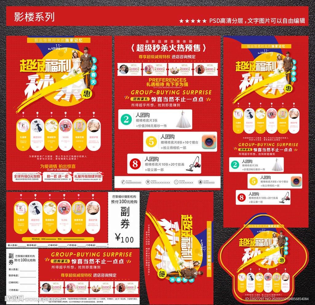 影楼活动宣传单