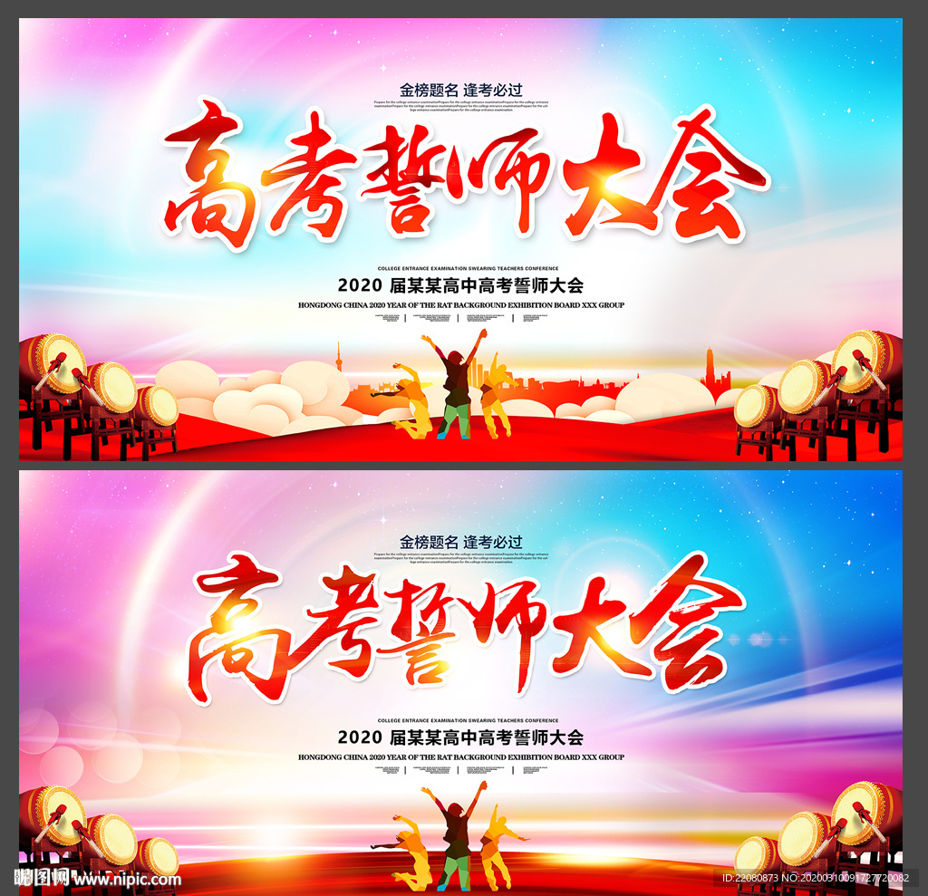高考