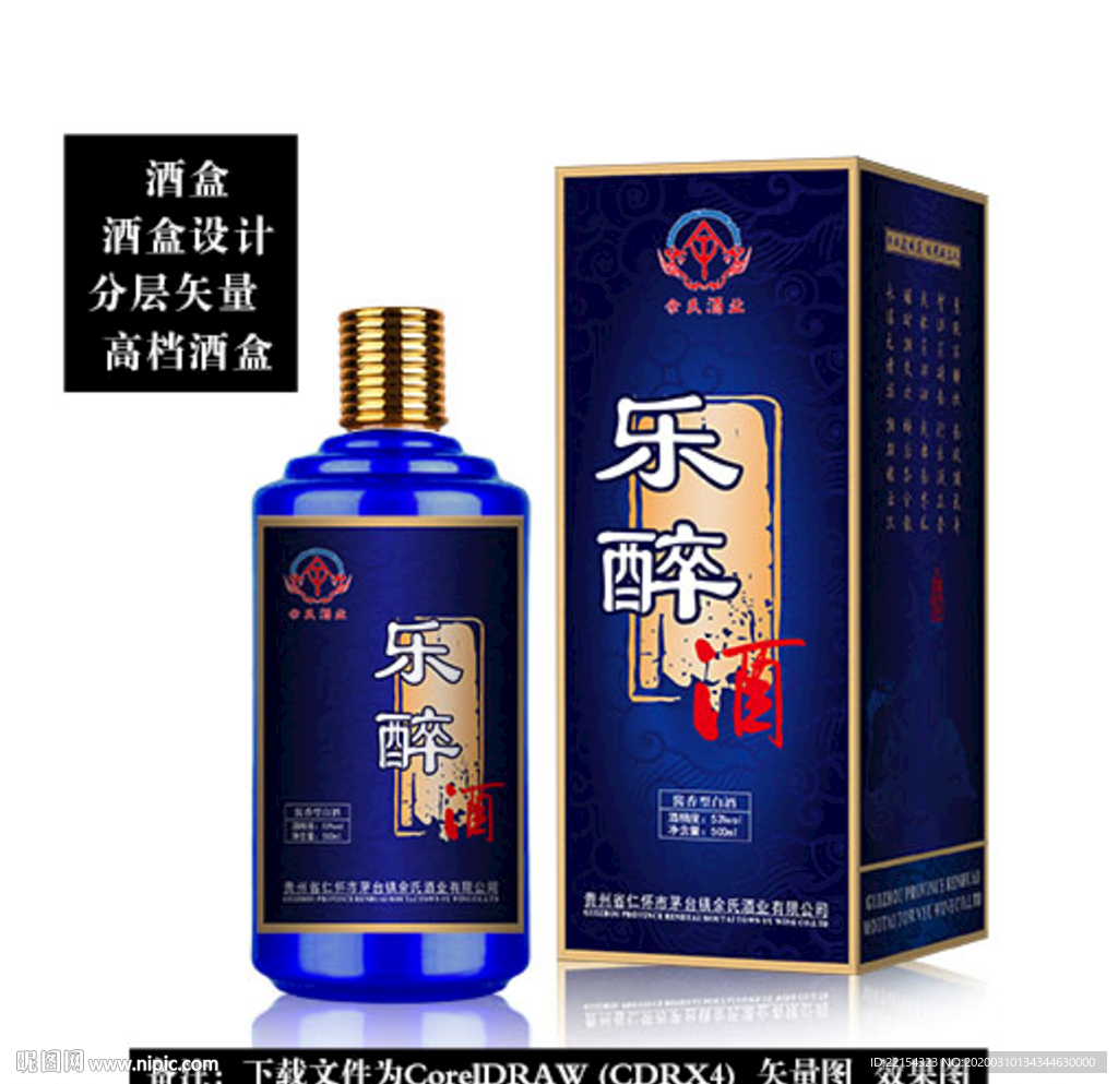 乐醉酒盒设计