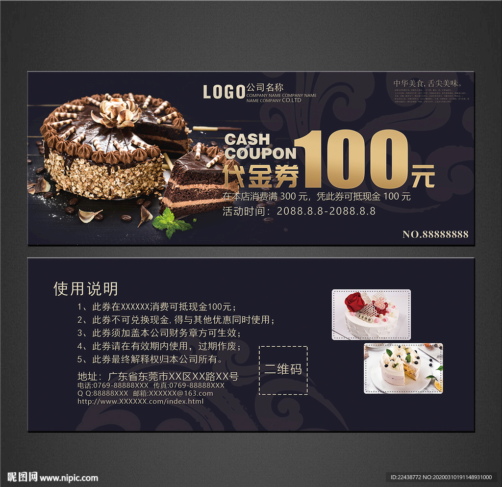 蛋糕代金券