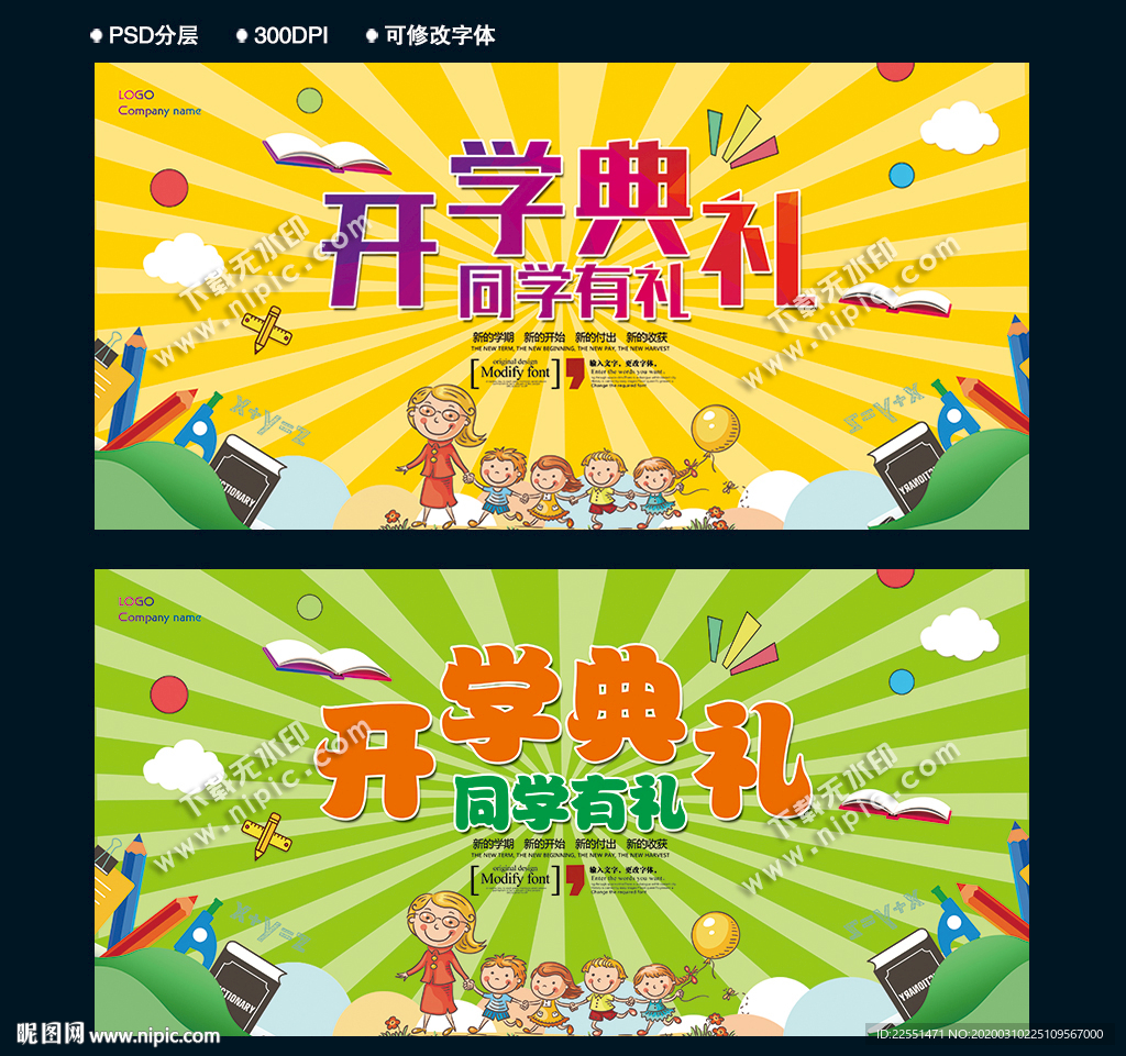 开学