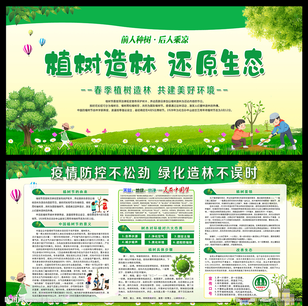 植树节海报