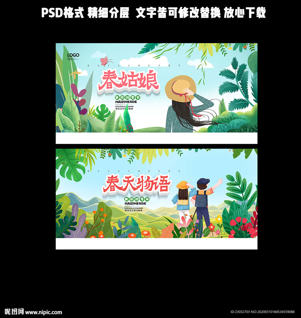 春天海报