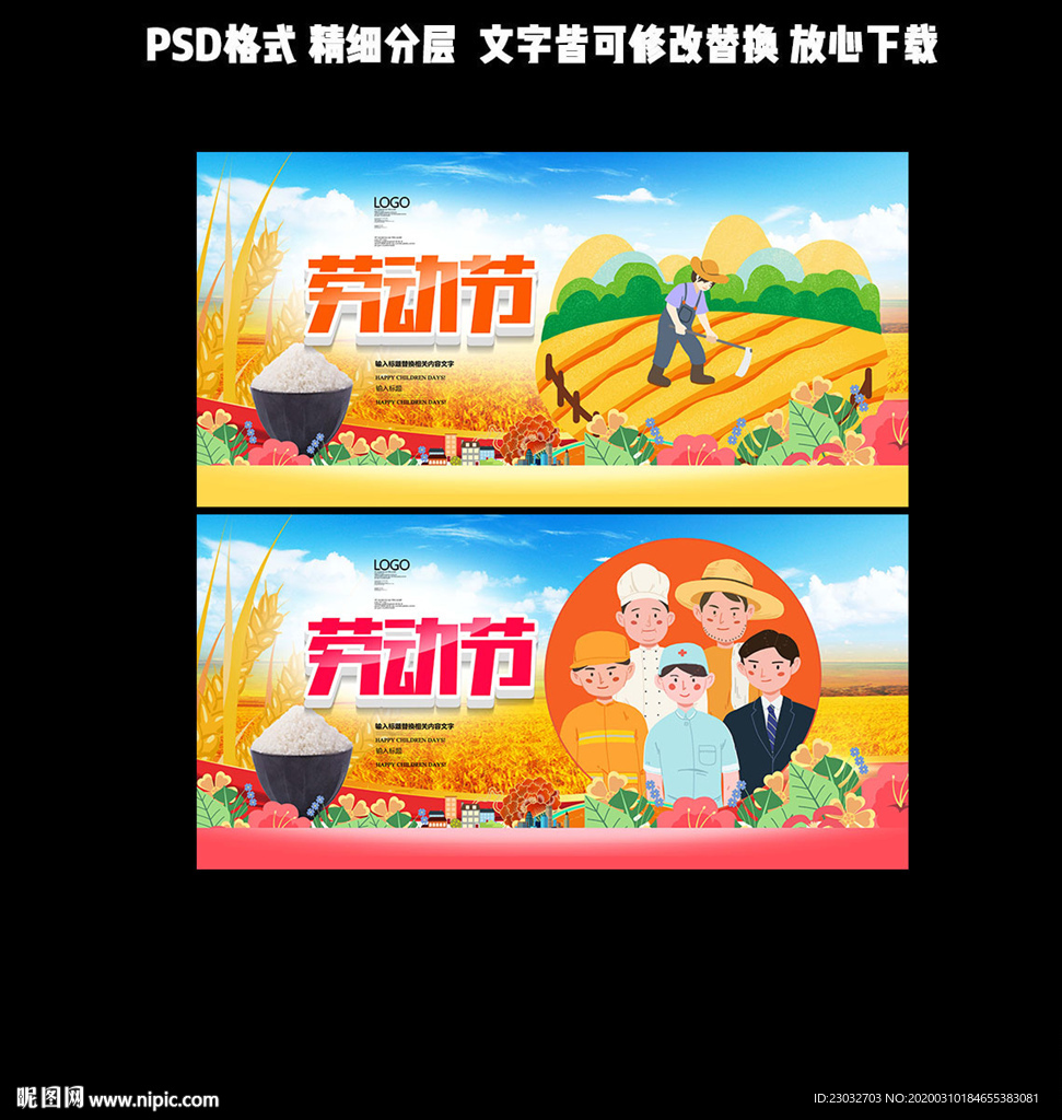2020年劳动节
