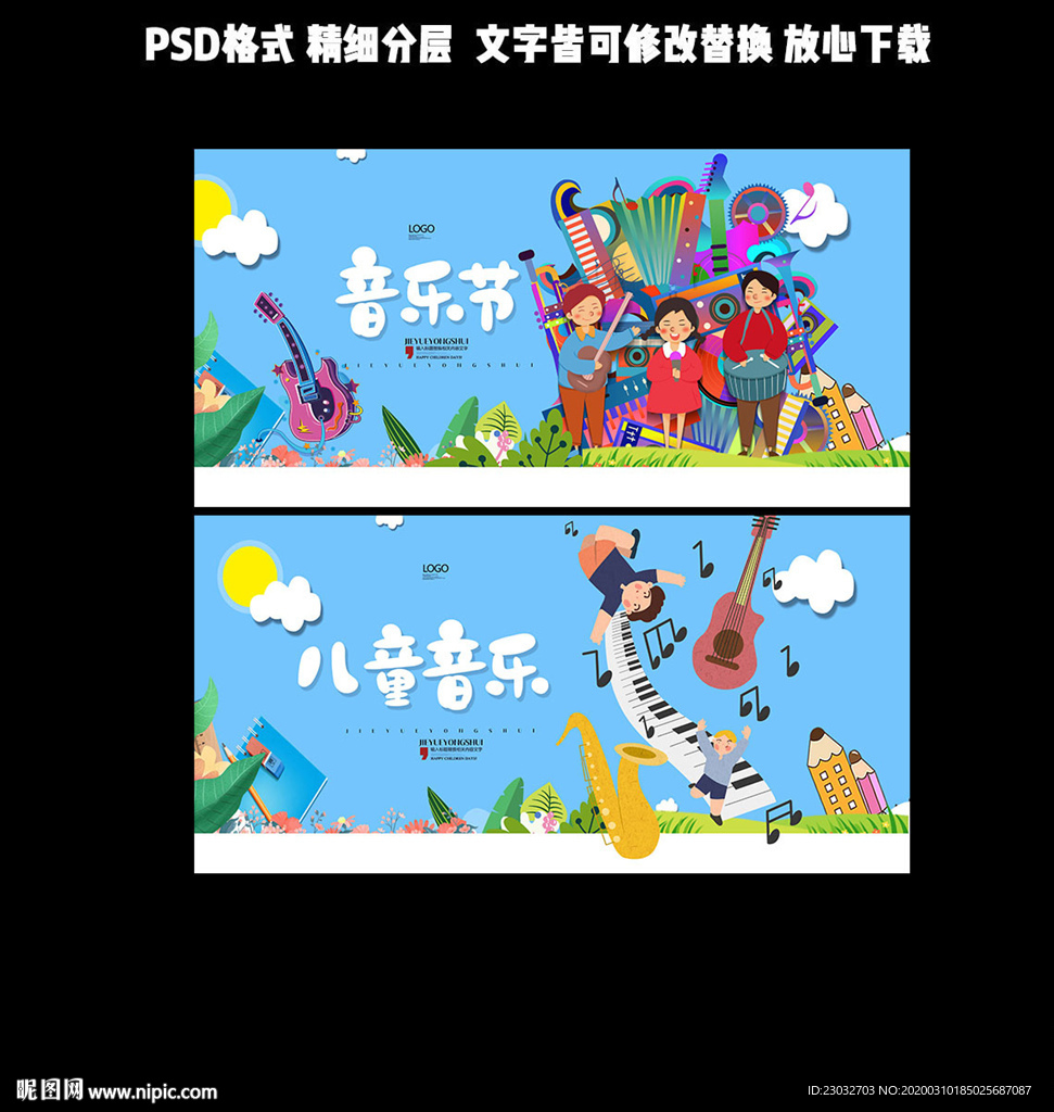 音乐启蒙