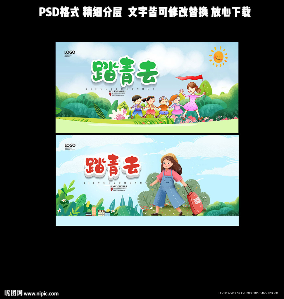 春游踏青