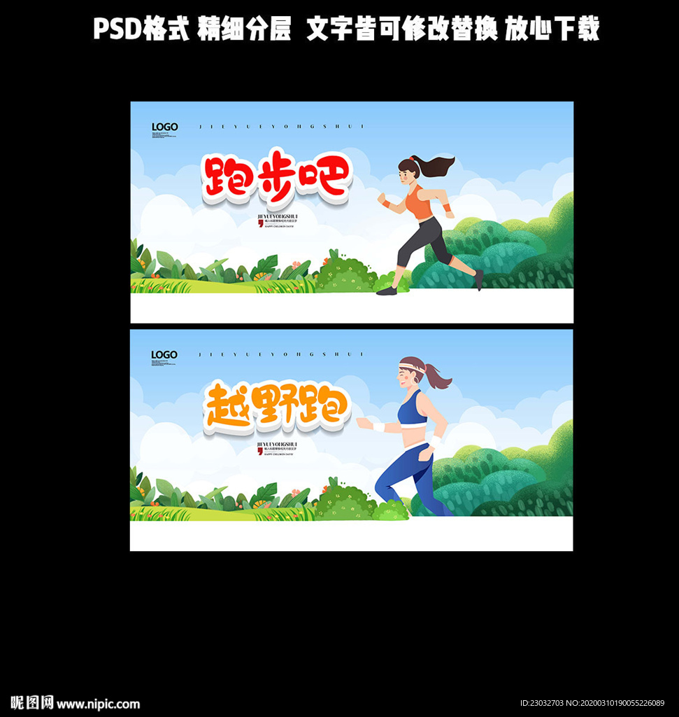 跑步