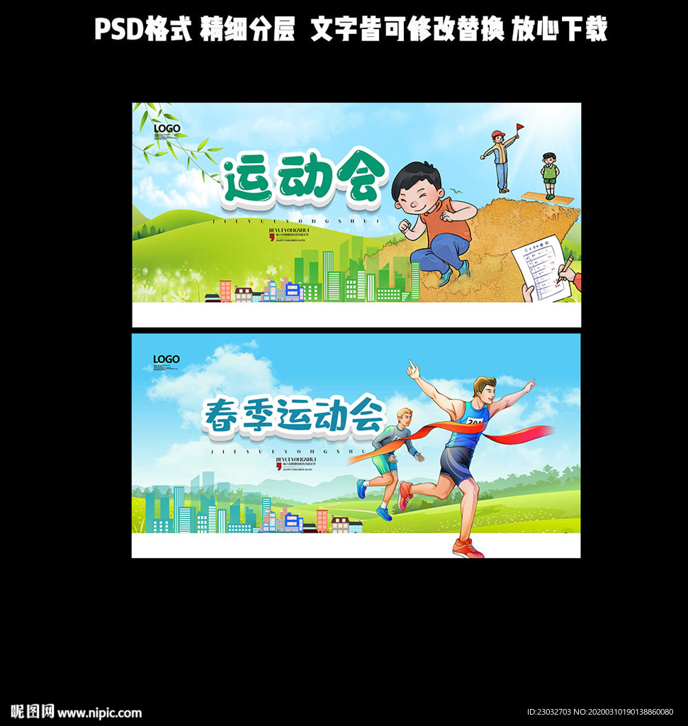 运动会