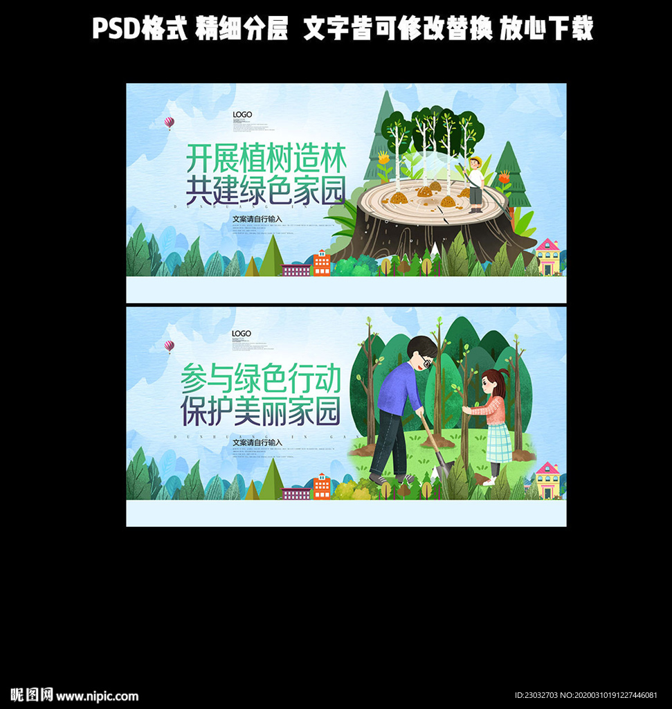 保护森林