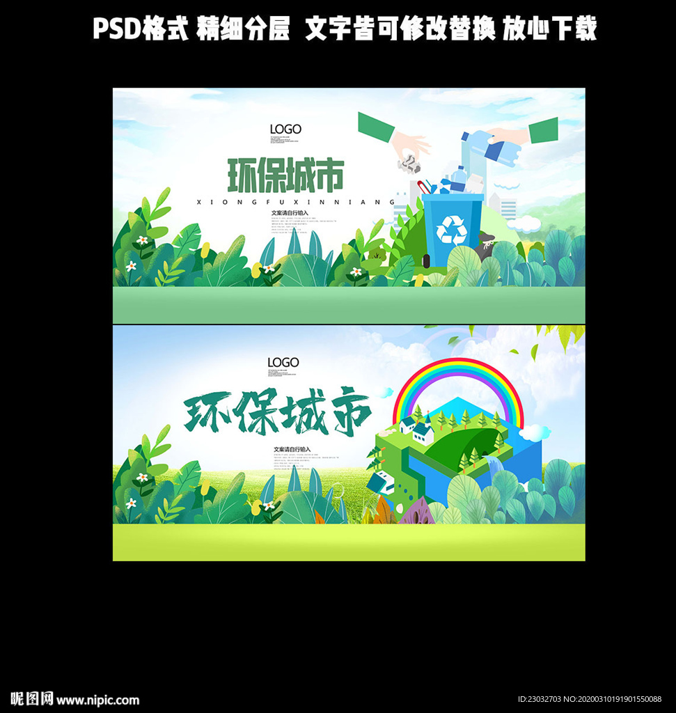 环保