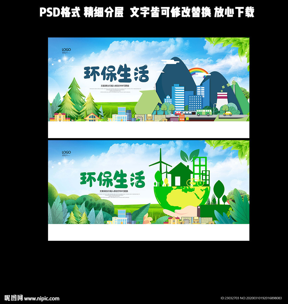 环保生活