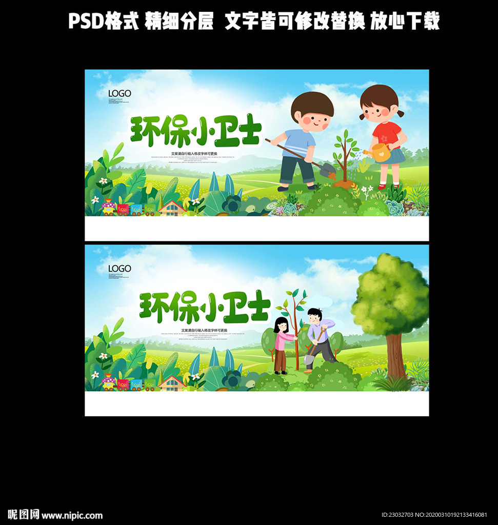 环保小卫士