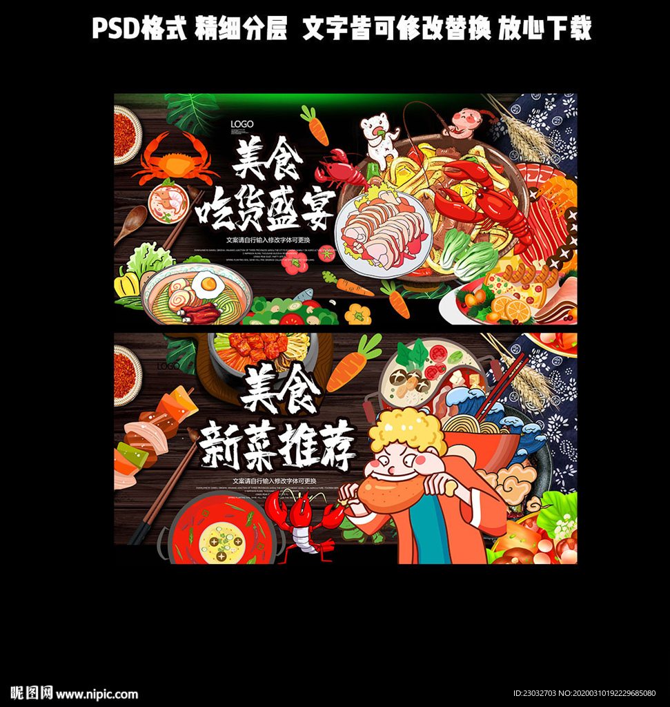 卡通吃货美食海报