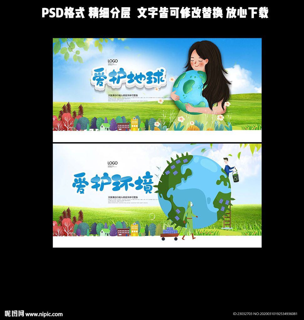 保护环境