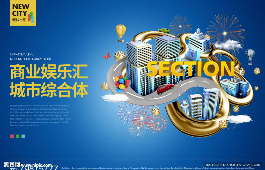 城市商业娱乐综合体地产广告