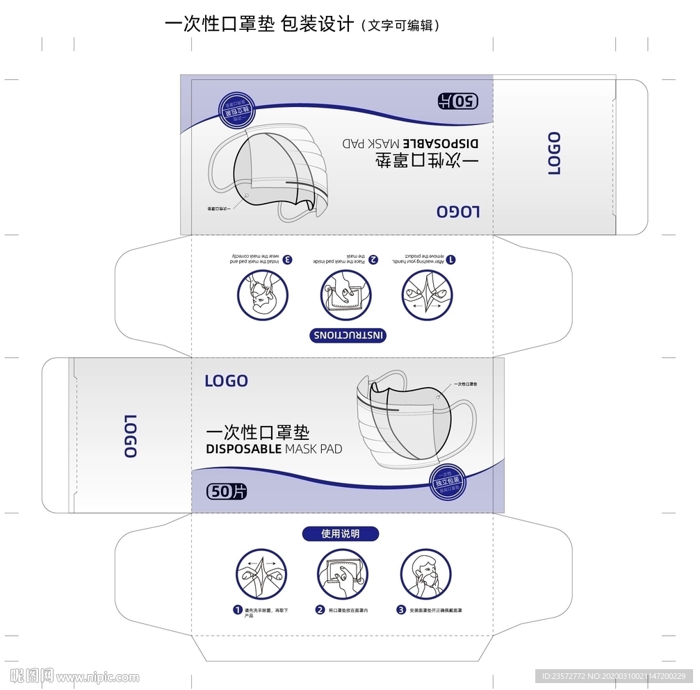 一次性口罩垫 包装彩盒