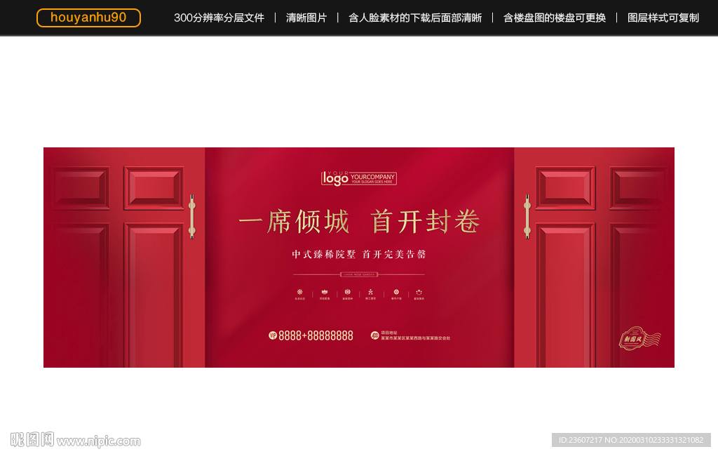 荣耀开盘