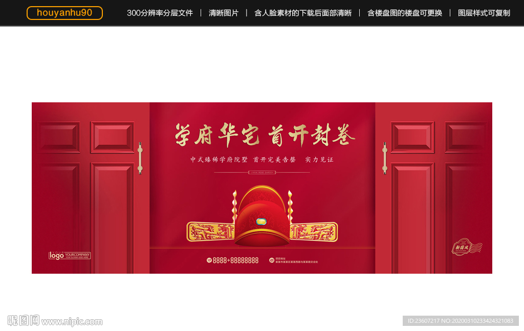 学区开盘