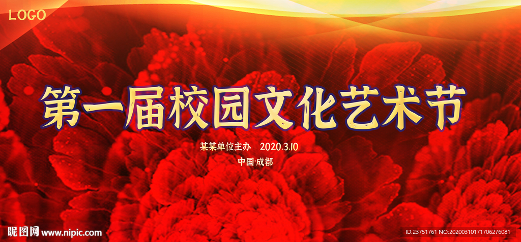 红色艺术节