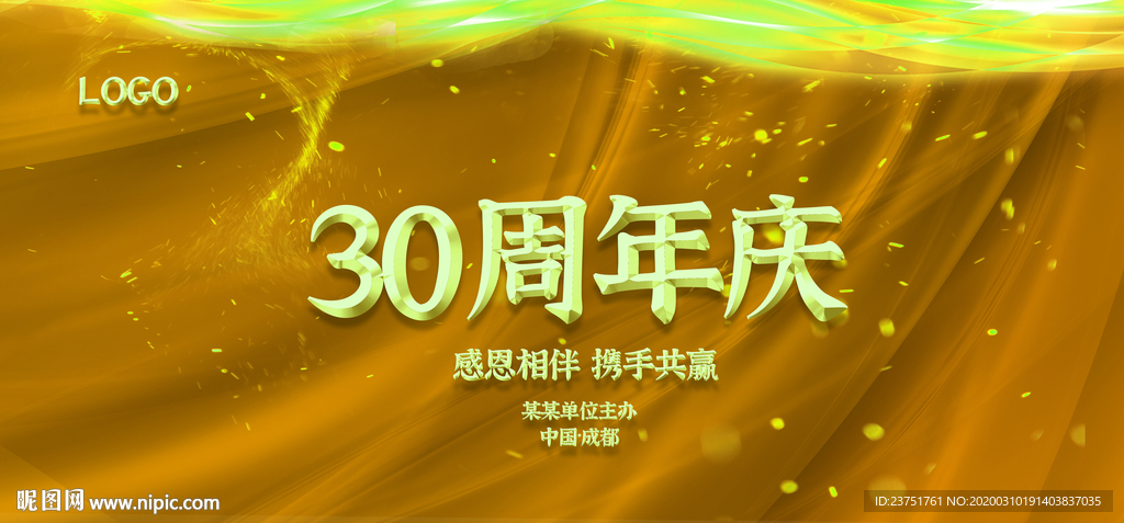 30周年庆典