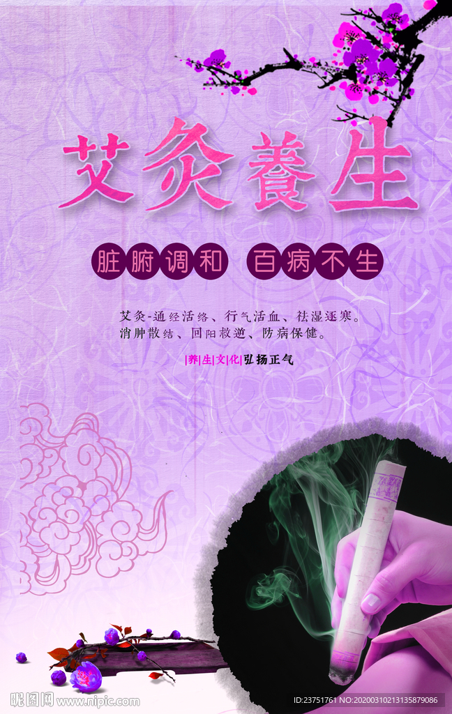 艾灸养生