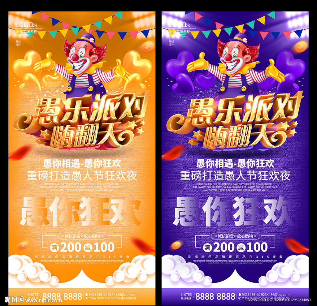 愚人节海报设计