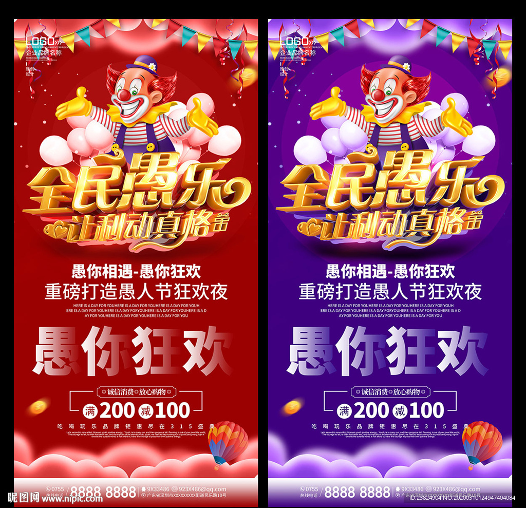 愚人节海报设计