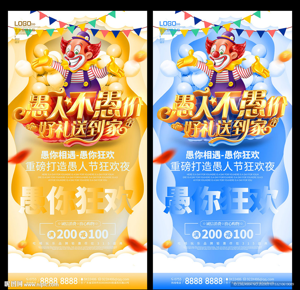 愚人节海报设计