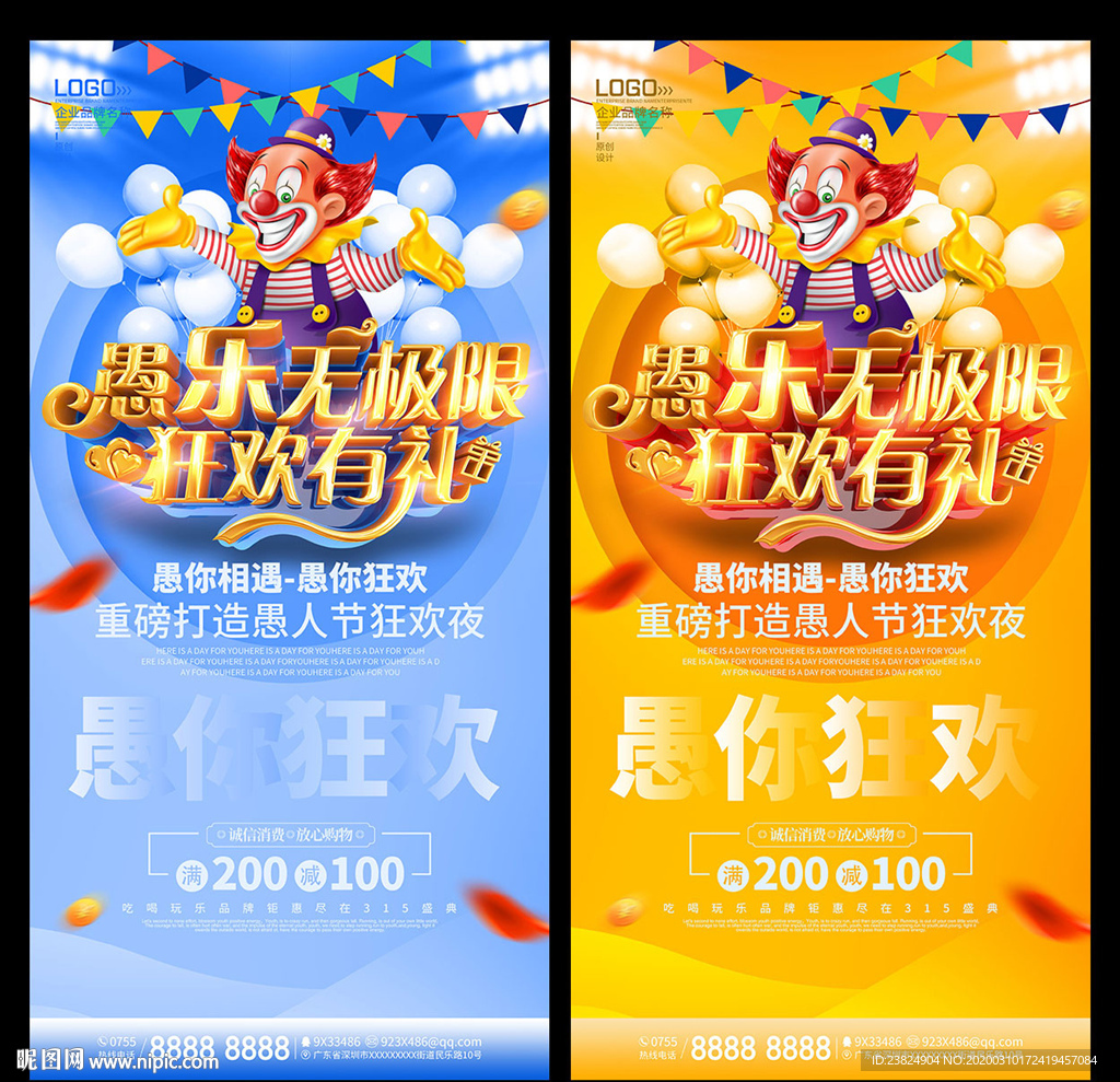 愚人节海报设计