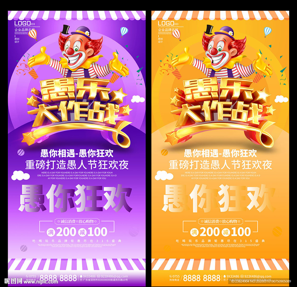 愚人节海报设计