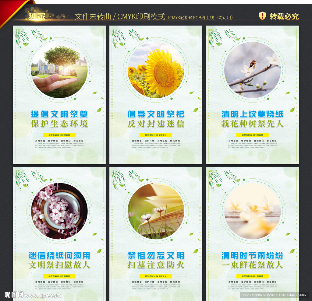 文明祭祀 宣传标语