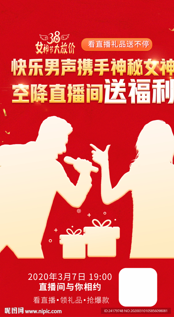 38女神节直播海报