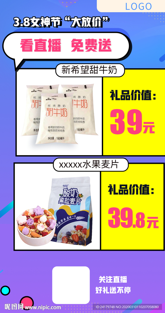 爆款秒杀限量抢购