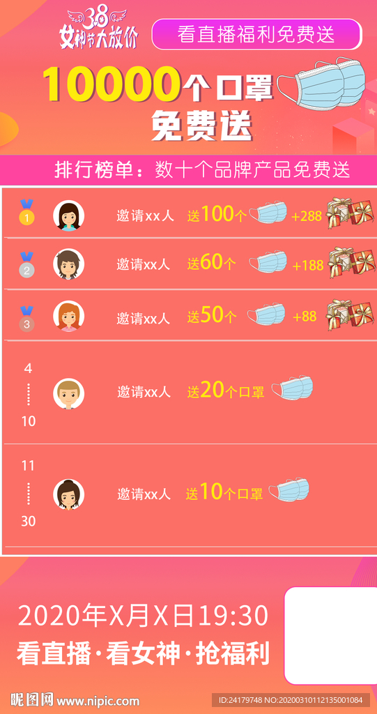 小程序排行榜界面设计