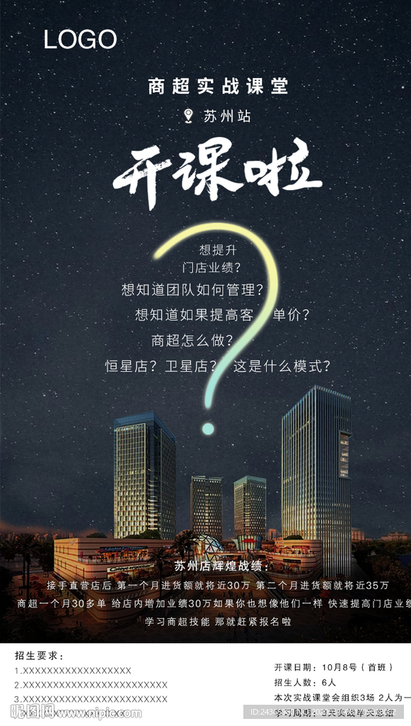 开课海报