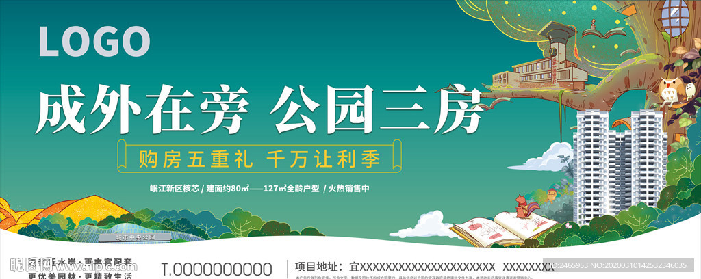 公园地产户外