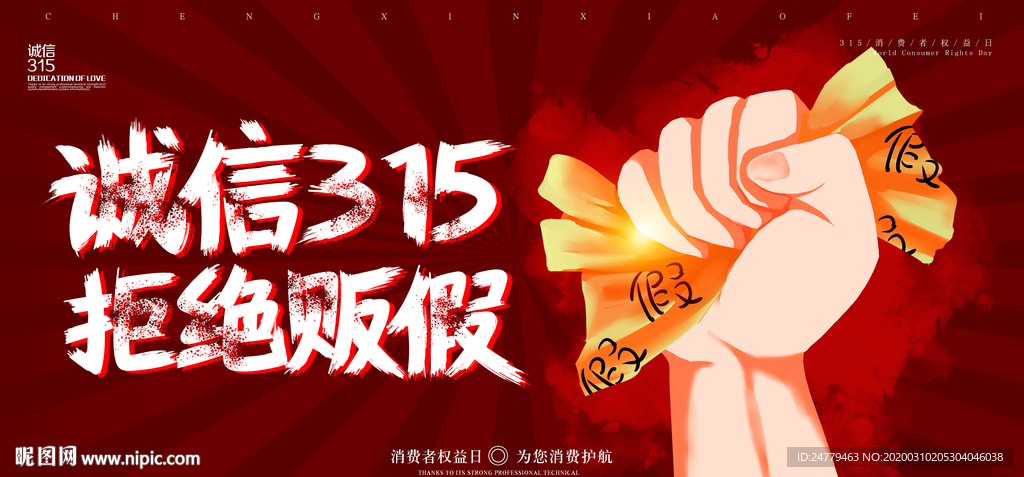 诚信315