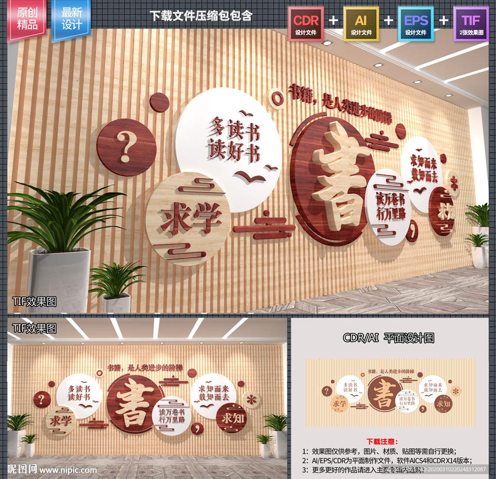 图书馆文化墙