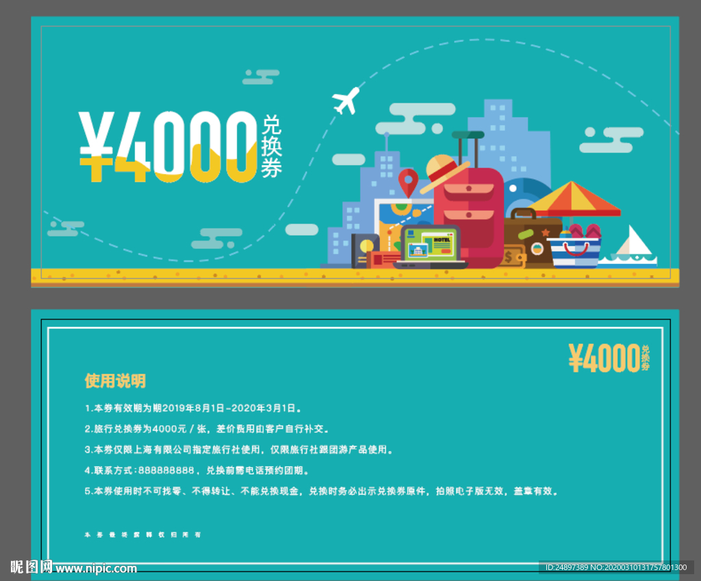 兑换券