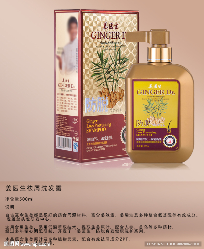 姜医生防脱洗发水