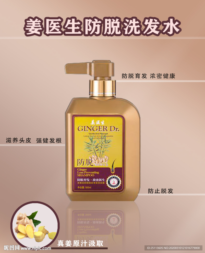 姜医生防脱洗发水