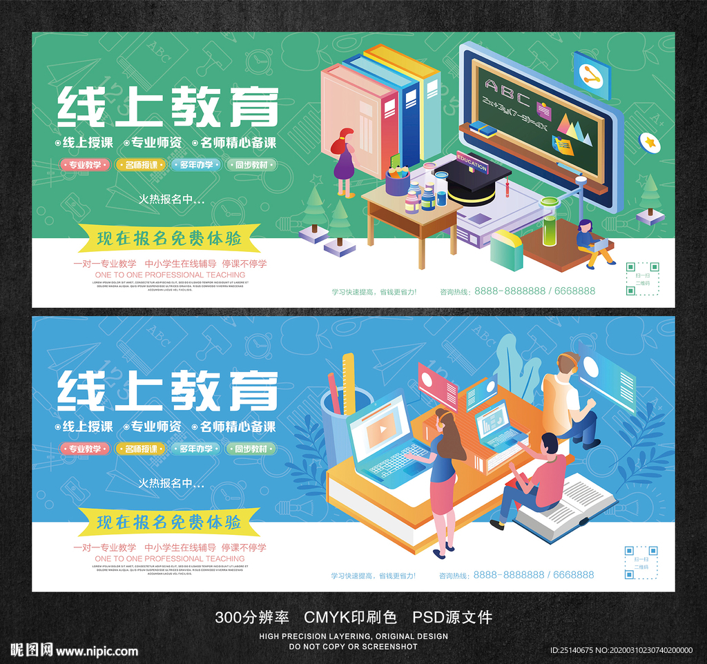 线上教育